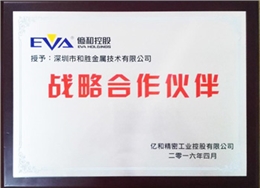 和胜战略合作伙伴：亿和精密