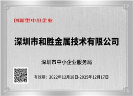 创新型中小企业