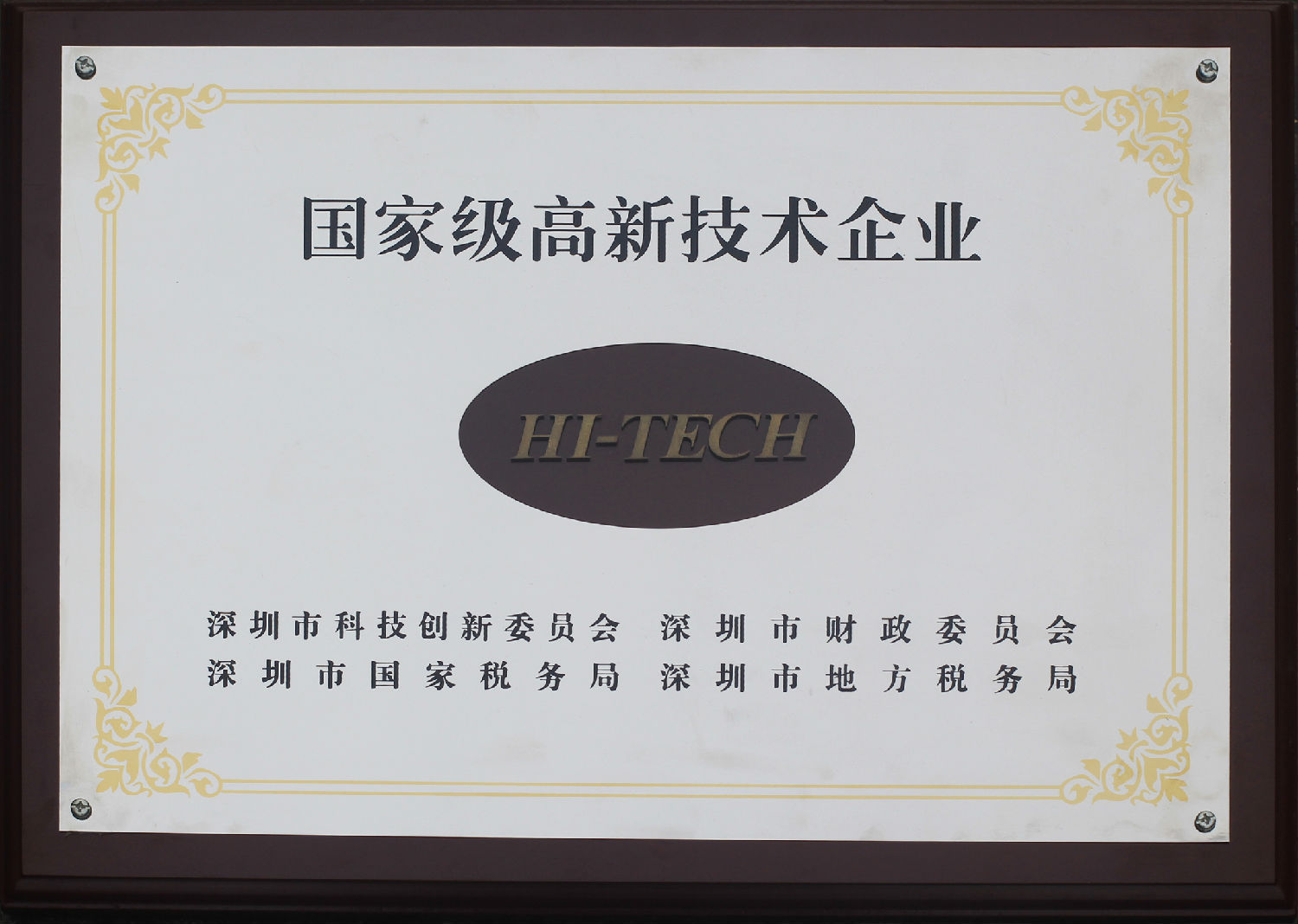 国家高新技术企业|和胜金属