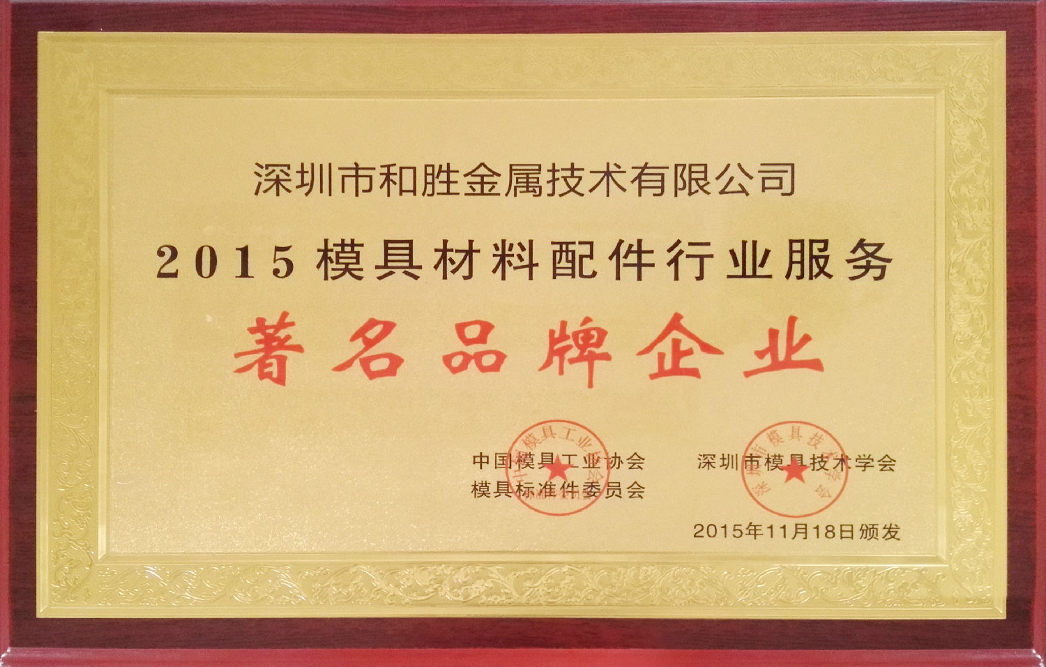 模具配件行业著名品牌企业