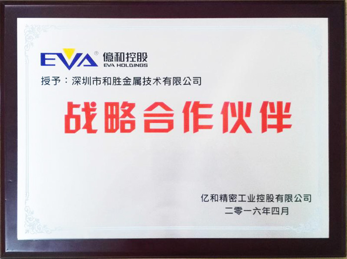 和胜战略合作伙伴：亿和精密